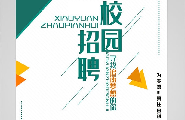 2016年度深圳市深圳市全方互联科技有限公司夏秋季招聘